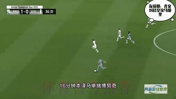 热身赛-皇马2-0尤文 本泽马点射阿森西奥进球 热身赛-皇马2-0尤文 本泽马点射阿森西奥进球